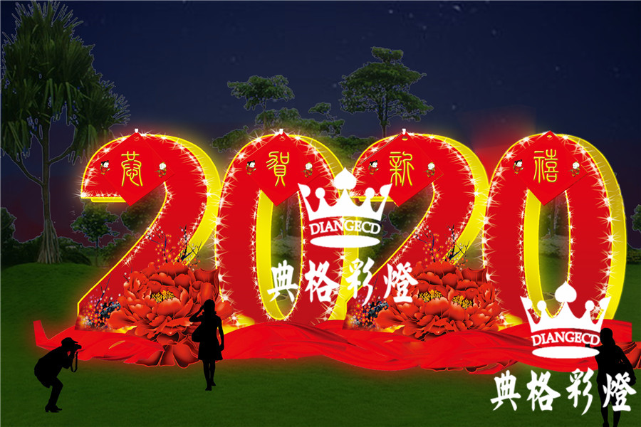 2020新年灯会春节彩灯元宵花灯设计策划